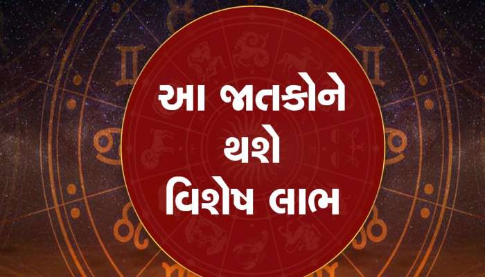 Sun-Jupiter Conjunction 2023: મીન રાશિમાં સૂર્ય-ગુરૂની યુતિ, આ પાંચ રાશિના જાતકોને મળશે અનુકૂળ પરિણામ 