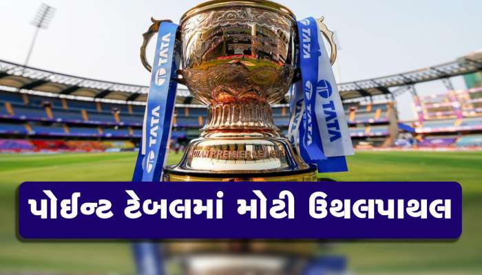 IPL 2023, Points Table: પોઈન્ટ ટેબલમાં મોટો ઉલટફેર, પંજાબ કિંગ્સને મળ્યો જોરદાર ફાયદો