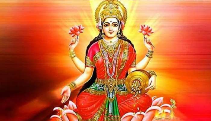 શુક્રવારે માતા લક્ષ્મીના મળશે આશીર્વાદ, આ ઉપાય કરવાથી ધન-ધાન્યની થશે પ્રાપ્તિ અને દુર થશે સંકટ