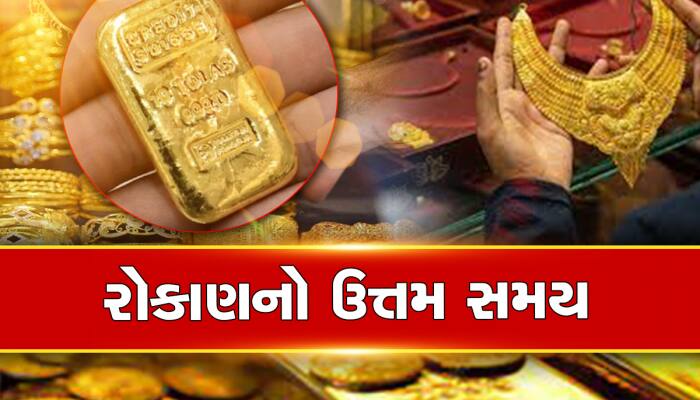 Gold Silve:ભાભીની ઇચ્છા પૂરી કરવાનો ભાઇને મળ્યો મોકો,કારણ કે સસ્તું થઇ ગયું છે સોનું