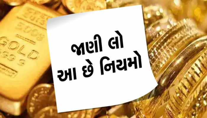 સાચવજો! હોલમાર્ક વિના સોનાના વેચાણ પર પ્રતિબંધ : ઘરે રાખેલા ઘરેણાં પણ વેચી શકશો નહીં