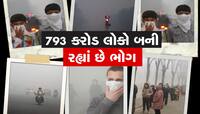 Toxic Skies: વિશ્વની 99.99% વસ્તી જોખમમાં, ફક્ત આ લોકો જ છે નસીબદાર!