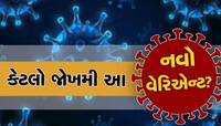 ભઈ ચેતી જજો! ગુજરાતમાં કોરોનાએ માર્યો ફૂંફાડો, રોકેટગતિએ વધી રહ્યા છે એક્ટિવ કેસ