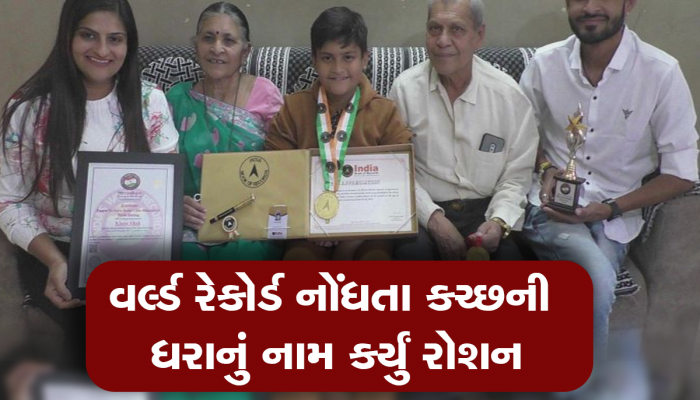 ભુજના 9 વર્ષીય કિઆને આંખે પટ્ટો બાંધીને સોલ્વ કરી મોટી ગેમ, એક જ સમયે 2 પ્રવૃતિઓ કરીને સ્થાપ્યો રેકોર્ડ