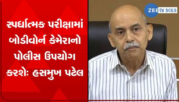 ગુજરાતના નંબર-1 ડિબેટ શોમાં હસમુખ પટેલનું મોટું નિવેદન, જૂનિયર ક્લર્કની પરીક્ષામાં થશે આ નવતર પ્રયોગ 