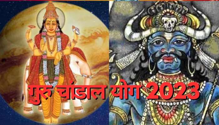 Guru Chandal Yog 2023: આ મહિને બની રહ્યો છે ગુરૂ ચાંડાલ યોગ, 7 મહિના સુધી આ રાશિઓને થશે મોટું નુકસાન