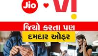 Jio ને ટક્કર આપવા આ કંપનીએ લોન્ચ કર્યો દમદાર પ્લાન, દરરોજ 3GB ડેટા અને OTT ફ્રી