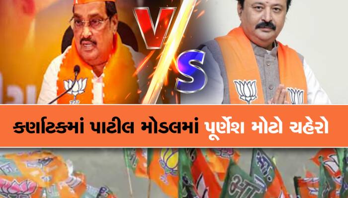 મોદીના ગુડબુકમાં રહેલા આ ગુજ્જુ નેતા હશે કર્ણાટક ચૂંટણીનો મુખ્ય ચહેરો
