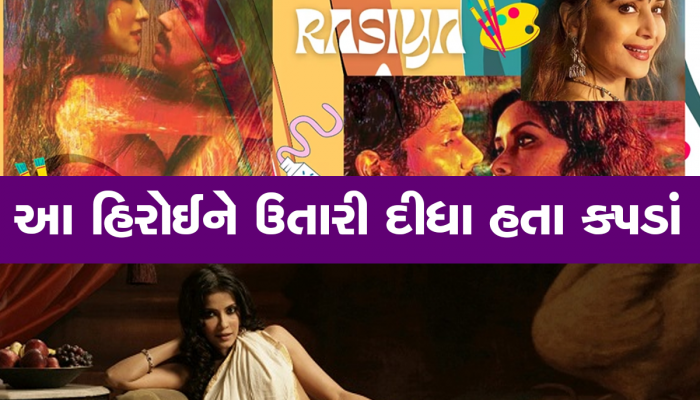 Bold Films: ન્યૂડ સીનને કારણે માધુરીએ ઠુકરાવી ફિલ્મ, એક્ટ્રેસે લીધી ચેલેન્જ અને ખુલ્લેઆમ આપ્યા SCENE