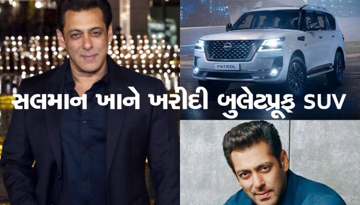 Salman Khanની બુલેટપ્રૂફ કાર, સ્નાઈપર રાઈફલ પણ કંઈ નહીં બગાડી શકે, આવી છે ખાસિયતો