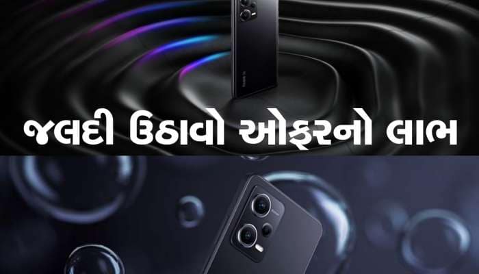 900 રૂપિયામાં ધડાધડ વેચાઈ રહ્યો છે Redmi Note 12 5G! માત્ર આ યૂઝર્સને મળશે લાભ