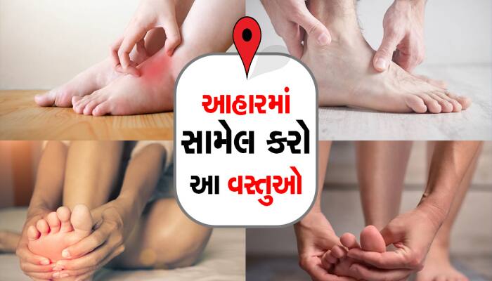 Feet Sensation: હાથ-પગમાં કળતરની સમસ્યાને હળવાશથી ના લો, આ ઉપાયો કરો લાભમાં રહેશો