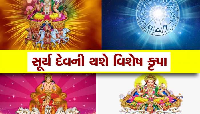 Surya Grahan 2023: 20 એપ્રિલથી આ 4 રાશિના જાતકોના જીવનમાં આવશે ઉતાર-ચઢાવ