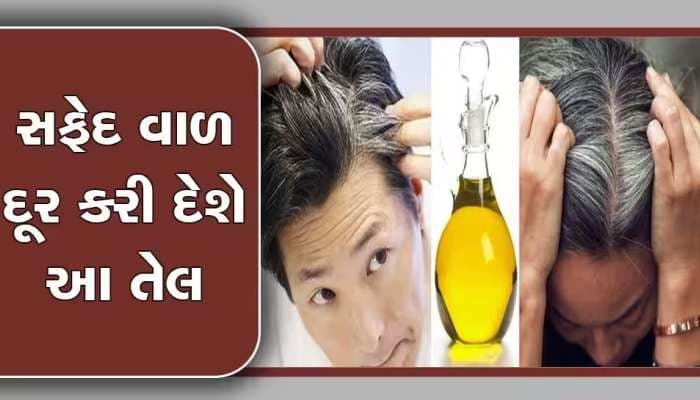 રાતોરાત કાળા ભમ્મર થઈ જશે તમારા સફેદ વાળ, ઉંઘતા પહેલા માથામાં લગાવી દો આ 3 વસ્તું