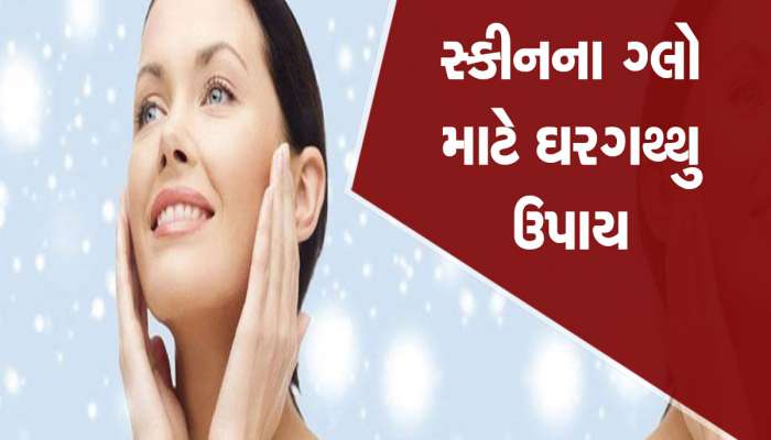  ગરમીએ છીનવી લીધો છે તમારી સ્કીનનો ગ્લો?, તો આ ઘરગથ્થુ ઉપાય અજમાવો