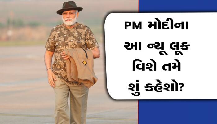 એકદમ નવા લૂકમાં જોવા મળ્યા પીએમ મોદી, કોઈ હોલિવુડ ફિલ્મના હીરો જેવા લાગે છે