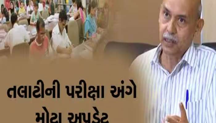 તલાટીની પરીક્ષાની તારીખ જાહેર, પણ આ બાબતમાં અટવાયું પંચાયત સેવા પસંદગી મંડળ