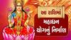 Shukra Gochar 2023: 10 વર્ષ બાદ આ રાશિની કુંડળીમાં બની રહ્યો છે 'મહાધન યોગ', થશે પૈસાનો વરસાદ!