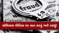 લંડનના ડોક્ટર સાથે લગ્નની લાલચે શિક્ષિકા સાથે લાખોની ઠગાઈ,નાઈજીરિયન ગેંગે ખેલ પાડ્યો
