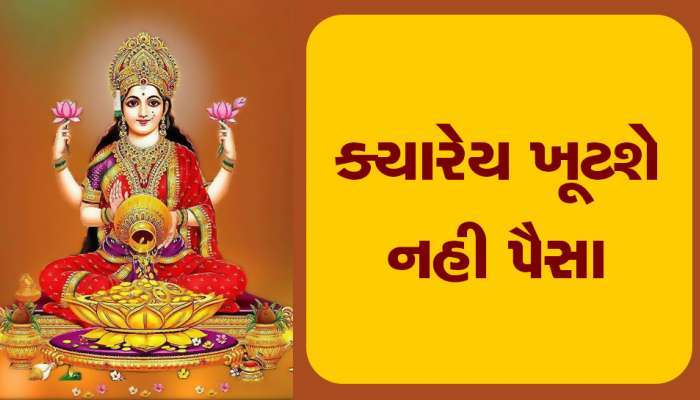 Nariyal Ke Totke: વૈશાખ મહિનામાં જરૂર અજમાવો નારિયેળના આ ટોટકા, પૈસાનો થશે વરસાદ!