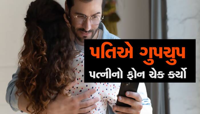 Whatsapp માં પરપુરુષનો મેસેજ જોઈ પતિનો પિત્તો ગયો, પત્ની પર તવીથાથી કર્યો હુમલો