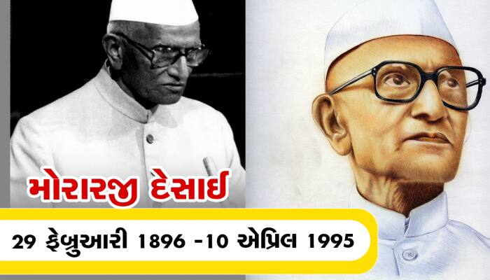 Morarji Desai:ઈન્દિરા ગાંધીને કહ્યા હતા 'મૂંગી ઢીંગલી', નેહરુ-શાસ્ત્રી પછી બન્યા હતા