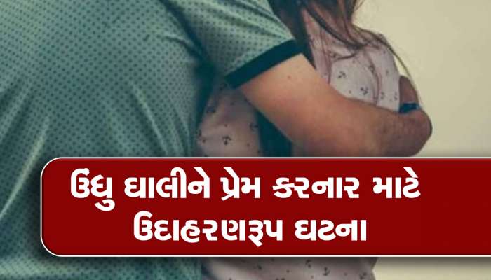 એક અલગ પ્રકારની ઘટના: પરિણીત પ્રેમિકા સાથે પ્રેમ કરવો રાજકોટના યુવાનને ભારે પડ્યો: જિંદગી ગુમાવી પડી