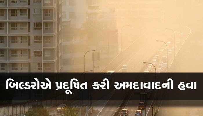 અમદાવાદીઓ માટે ચિંતાનો વિષય, બિલ્ડરોના પ્રતાપે તમે શ્વાસની બીમારીના થાઓ છો શિકાર