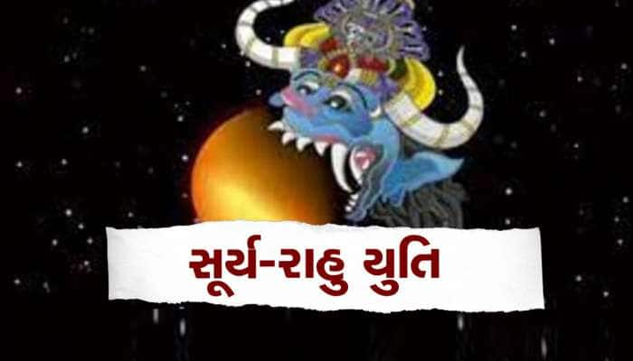 18 વર્ષ બાદ રાહુની જાળમાં સૂર્ય, આ રાશિવાળાના જીવનમાં મચી જશે કોહરામ