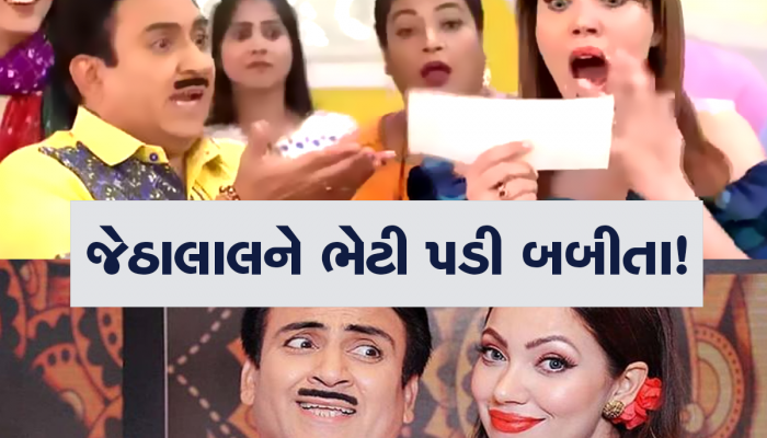 TMKOC: ઐય્યરને છોડી જાહેરમાં કેમ જેઠાલાલને ચોંટી પડી બબીતા? વાયરલ થયો વીડિયો