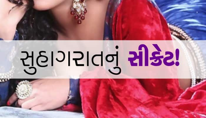 Honey Moon: સુહાગરાતે ખરેખર શું કરવાનું હોય છે? જાણો પહેલી રાત્રે કેમ જરૂરી છે આ કામ