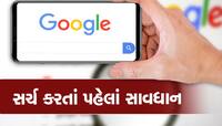 Google પર IRCTC નો કસ્ટમર કેર નંબર સર્ચ કરવો પડ્યો ભારે, 10 મિનિટમાં ખેલ પડી ગયો