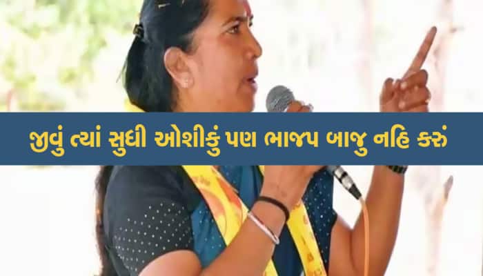 ગેનીબેન ભાજપના થાશો કે નહિ એવું પૂછતા આપ્યો આ જવાબ 