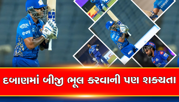 Suryakumar Yadav IPL 2023: સૂર્યા પર 'ગ્રહણ': 6 ઇનિંગ્સમાં 4 ગોલ્ડન ડક્સ... જાણો શું છે કારણ?