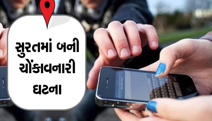 હવે મોબાઇલ સ્નેચરોએ હદ વટાવી! મોબાઇલની માથાકૂટમાં ખેલાયો લોહિયાળ જંગ, યુવકની હત્યા