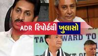 દેશના 30 મુખ્યમંત્રીઓમાંથી 29 કરોડપતિ, આ રાજ્યના મુખ્યમંત્રી પાસે સૌથી વધુ સંપત્તિ