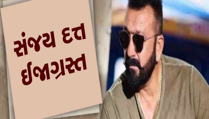 Sanjay Dutt Injured in Shoot: શૂટિંગ દરમિયાન ખરાબ રીતે ઈજાગ્રસ્ત થયો સંજય દત્ત, બોમ્બ વિસ્ફોટનો કરી રહ્યો હતો સીન