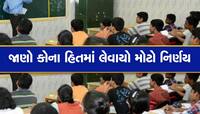 સવારે 7 પહેલા અને સાંજે 8 પછી નહિ ચાલુ રાખી શકાય ક્લાસિસ, જાણો કલેકટરનું જાહેરનામું