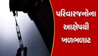 સુરતના ઉધનામાં તબીબની પત્નીએ આધેડને વધુ ઇન્જેક્શન મારી દેતાં મોત, પરિવારનો આક્ષેપ