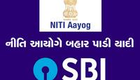 SBI સિવાય આ તમામ બેંકો બનશે ખાનગી! સરકાર દ્વારા જાહેર કરાયું લિસ્ટ