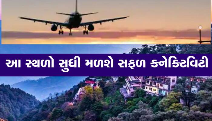 ઉનાળુ વેકેશનમાં ગુજરાતીઓને આ તમામ ફરવાના સ્થળોની મળશે ડાયરેક્ટ ફલાઈટ, જાણો તમામ વિગત