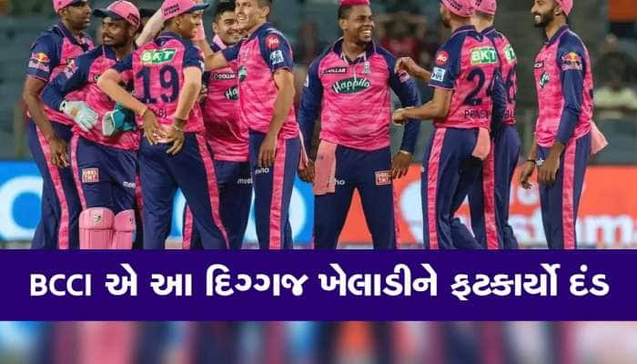 IPL 2023: આઈપીએલ 2023માં આ ખેલાડીને મળી મોટી સજા, BCCI એ કરી કાર્યવાહી