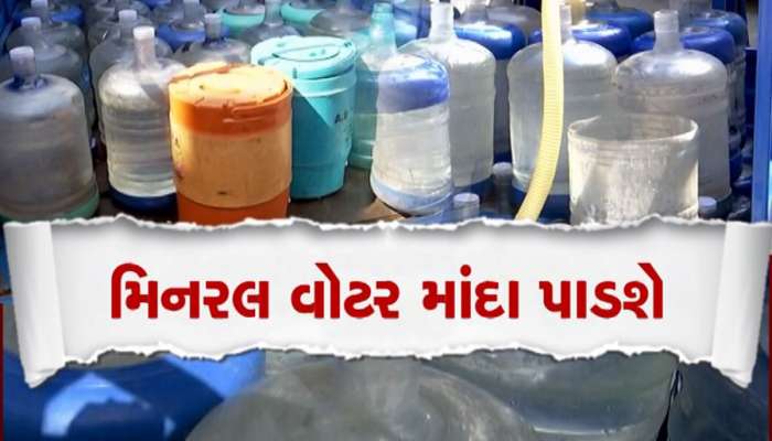 તમે જે મિનરલ વોટર પી રહ્યા છો તે ખરેખર શું મિનરલ જ છે? રિપોર્ટમાં થયો ચોંકાવનારો ખુલાસો