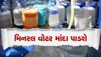 તમે જે મિનરલ વોટર પીઓ છો તે ખરેખર શું મિનરલ જ છે? રિપોર્ટમાં થયો ચોંકાવનારો ખુલાસો