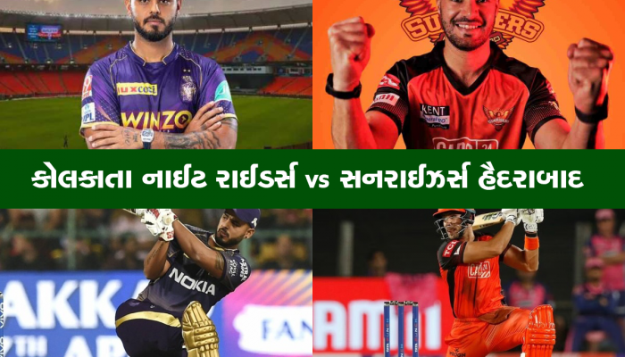 KKR vs SRH: આજે કોલકાતા અને હૈદરાબાદ વચ્ચે કાંટાની ટક્કર, જાણો કેવી હોઈ શકે છે બંને ટીમની પ્લેઇંગ 11