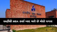 દીકરા કે દીકરીને આ કોલેજમાંથી કરાવશો MBA તો લાઈફ થઈ જશે સેટ!