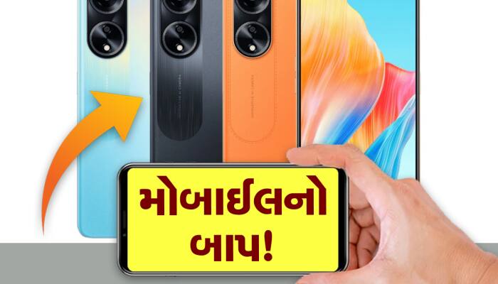 લાખ રૂપિયાના મોબાઈલને પણ ટક્કર મારશે આ સસ્તો ફોન!