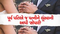 ડોક્ટર સાથે લિવ ઈનમાં રહેતી પ્રેમિકાને બાંધી લૂંટી, ઇદ નજીક હોવાથી બનાવ્યો લૂંટનો...