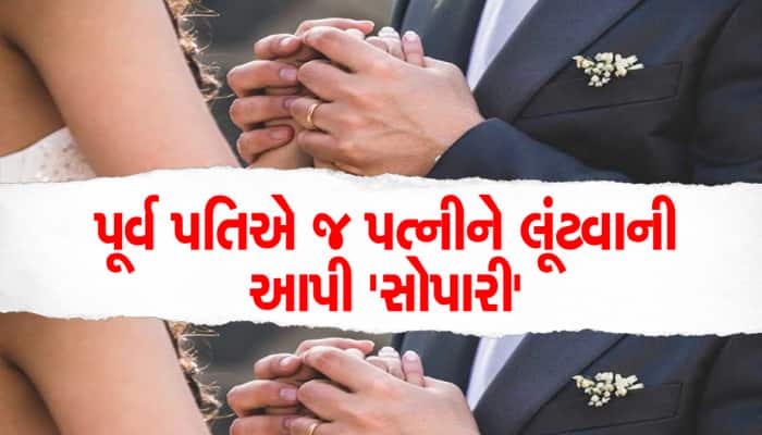 ડોક્ટર સાથે લિવ ઈનમાં રહેતી પ્રેમિકાને બાંધી લૂંટી, ઇદ નજીક હોવાથી બનાવ્યો લૂંટનો...