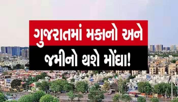 આજથી ગુજરાતમાં મકાન ખરીદવું મોંઘું બનશે, નવી જંત્રીનો અમલ આજથી લાગુ